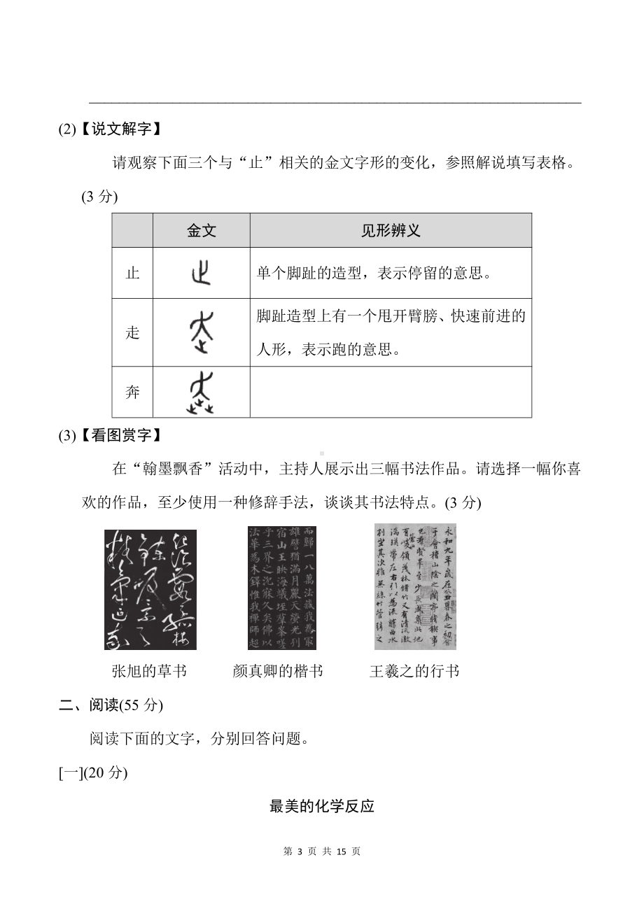 部编版九年级下册语文第二单元达标测试卷（word版含答案）.doc_第3页