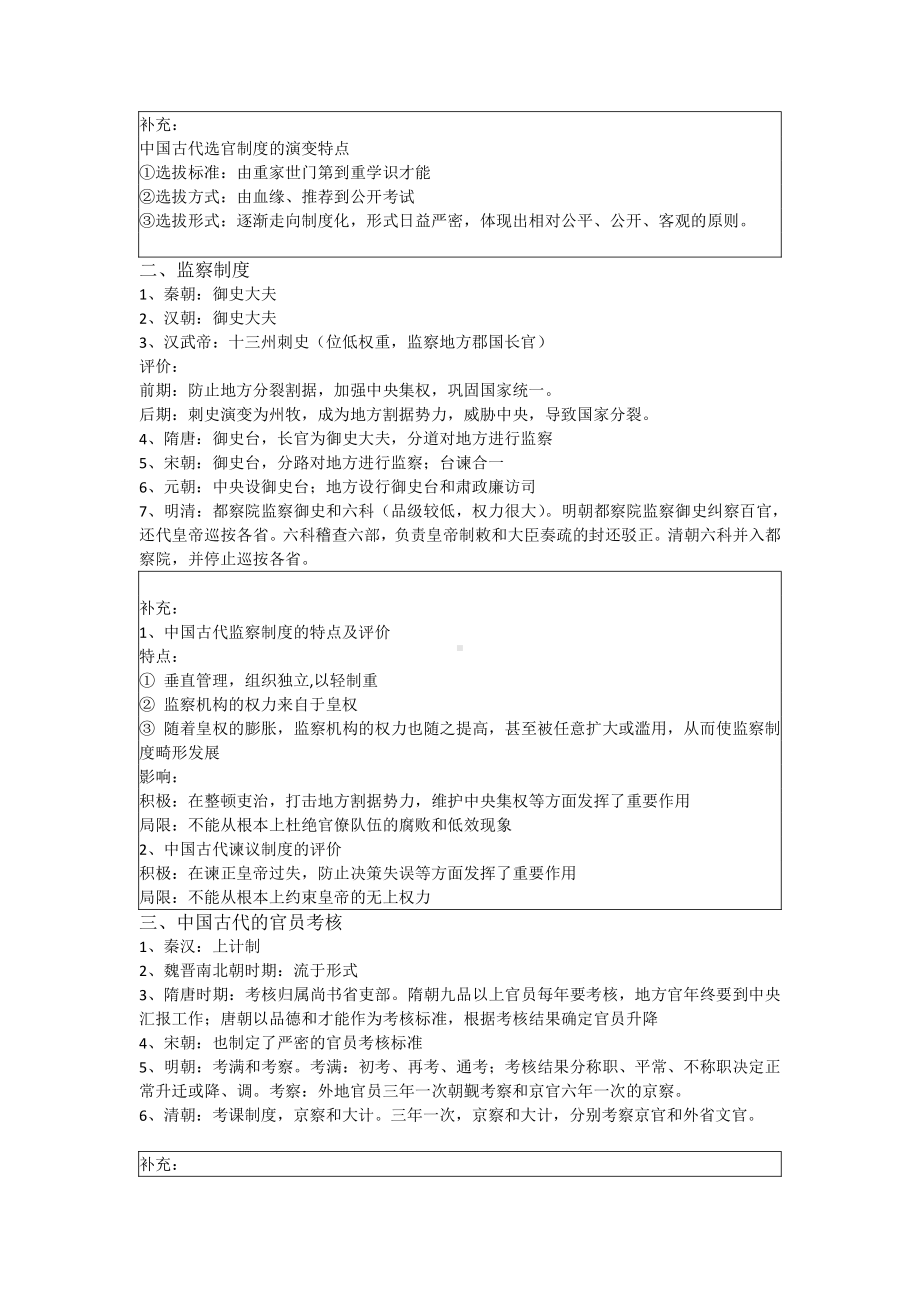 人教统编版高中历史选择性必修一国家制度与社会治理第二单元 官员的选拔与管理复习提纲.doc_第2页