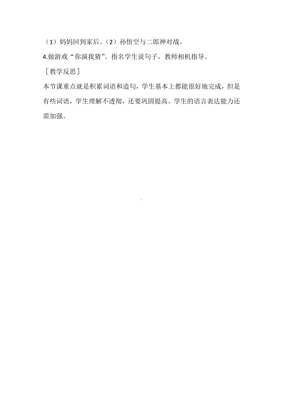 语文园地四-识字加油站-教案、教学设计-市级公开课-部编版一年级上册《语文》(配套课件编号：f0a10).docx_第3页