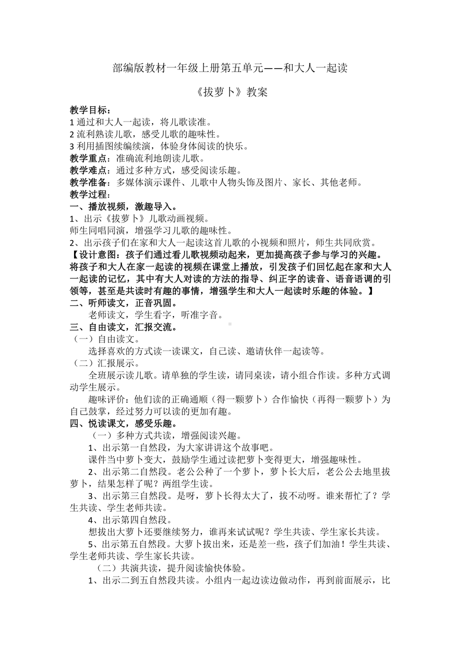 识字-语文园地五-和大人一起读-教案、教学设计-部级公开课-部编版一年级上册《语文》(配套课件编号：818d8).doc_第1页