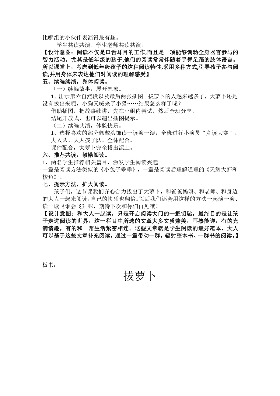 识字-语文园地五-和大人一起读-教案、教学设计-部级公开课-部编版一年级上册《语文》(配套课件编号：818d8).doc_第2页