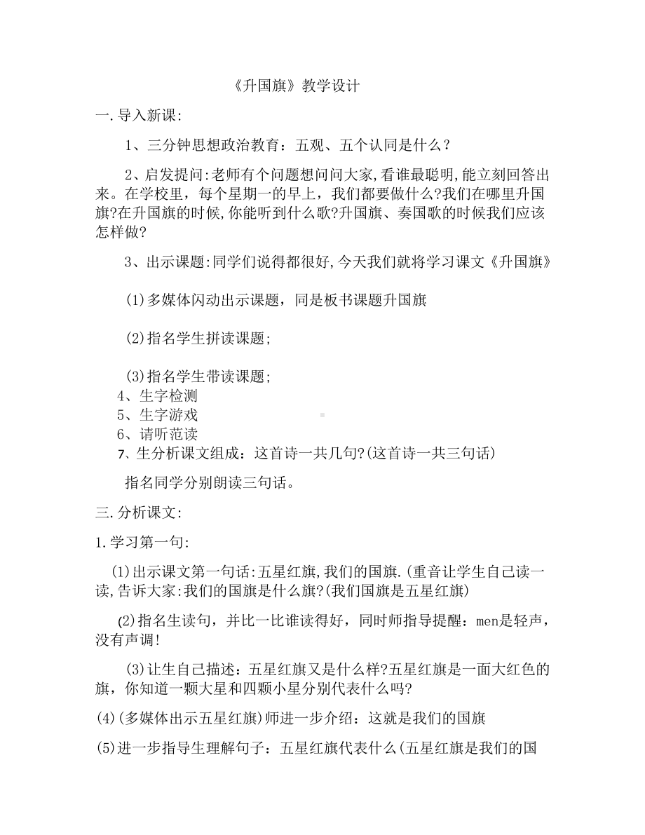 识字-10 升国旗-教案、教学设计-省级公开课-部编版一年级上册《语文》(配套课件编号：502e9).doc_第1页