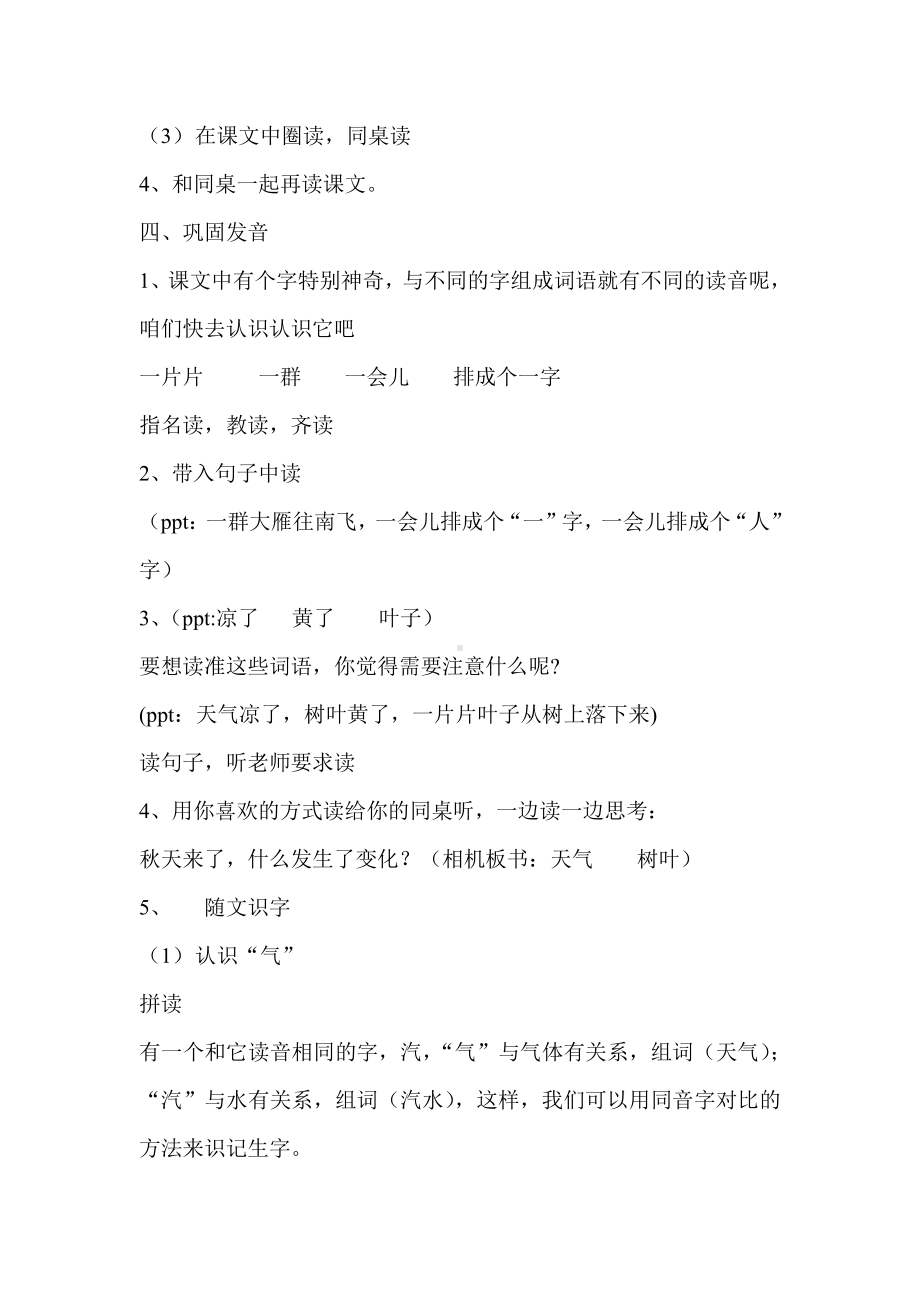 1 秋天-教案、教学设计-市级公开课-部编版一年级上册《语文》(配套课件编号：e5c9c).doc_第2页