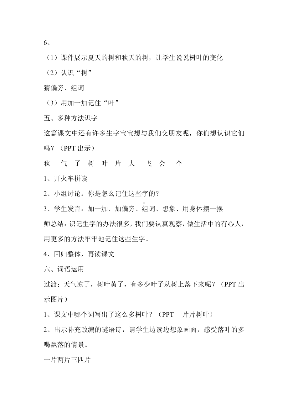 1 秋天-教案、教学设计-市级公开课-部编版一年级上册《语文》(配套课件编号：e5c9c).doc_第3页