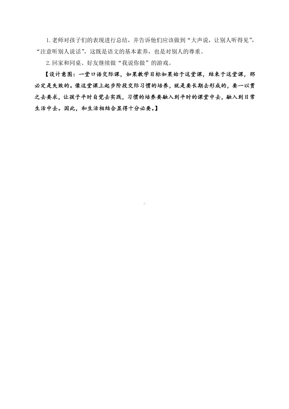 识字-口语交际：我说你做-教案、教学设计-市级公开课-部编版一年级上册《语文》(配套课件编号：2407a).doc_第3页