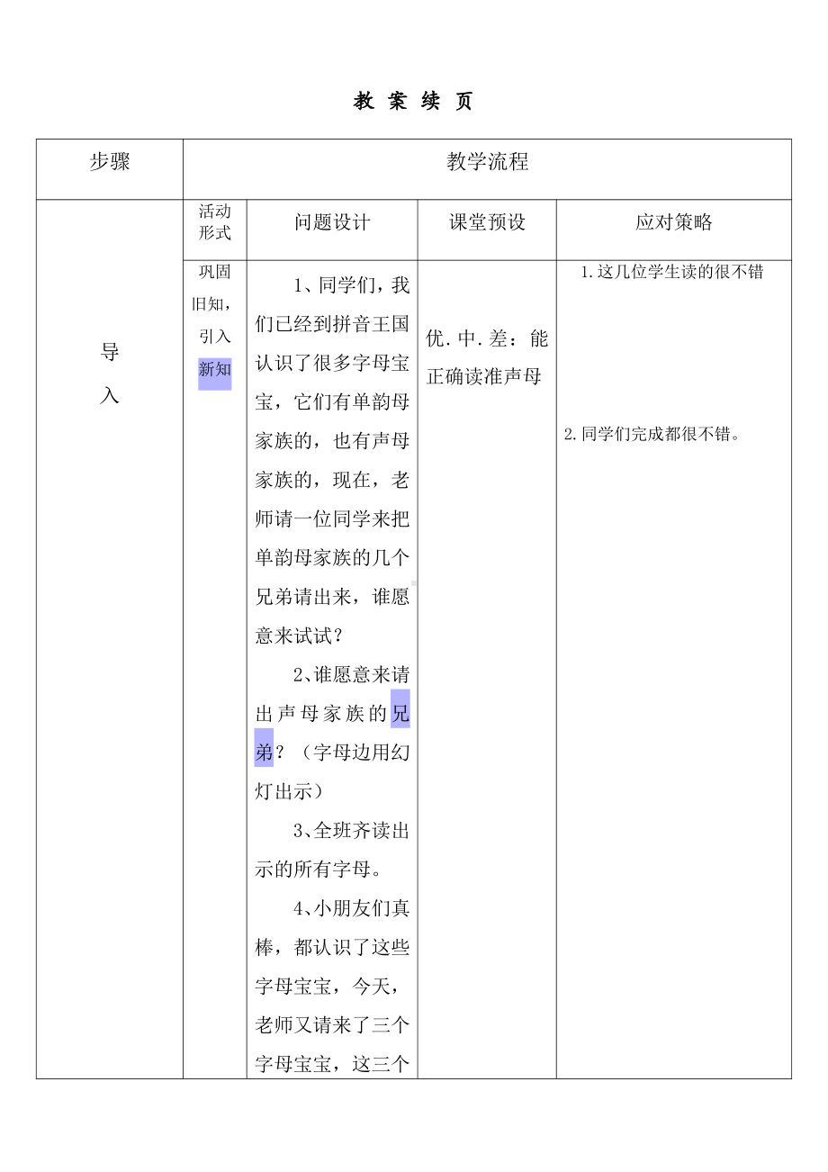 汉语拼音-7 z c s-教案、教学设计-省级公开课-部编版一年级上册《语文》(配套课件编号：21848).doc_第2页