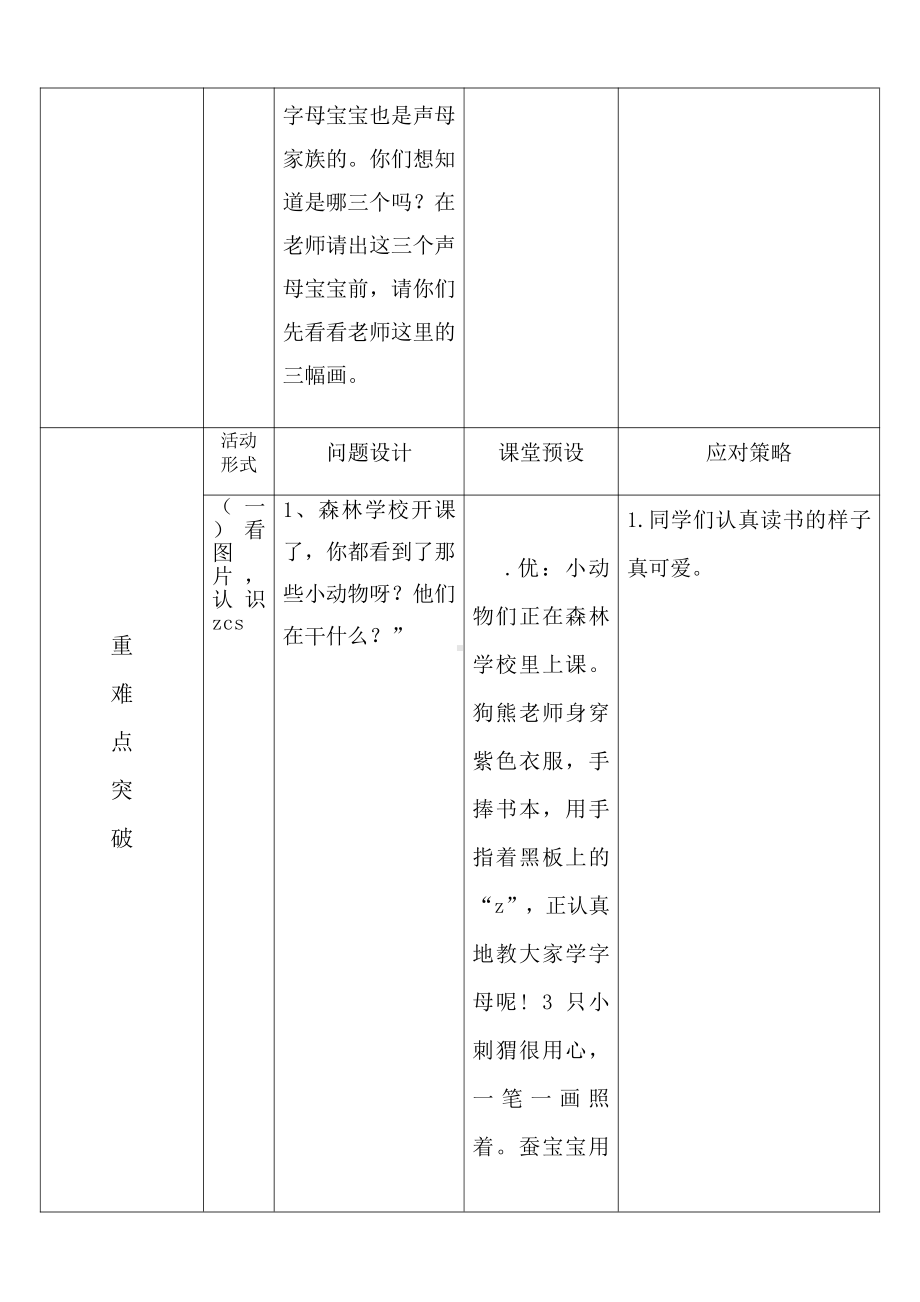 汉语拼音-7 z c s-教案、教学设计-省级公开课-部编版一年级上册《语文》(配套课件编号：21848).doc_第3页