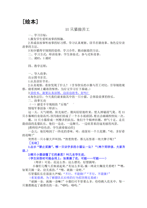 识字-快乐读书吧-教案、教学设计-部级公开课-部编版一年级上册《语文》(配套课件编号：80769).doc