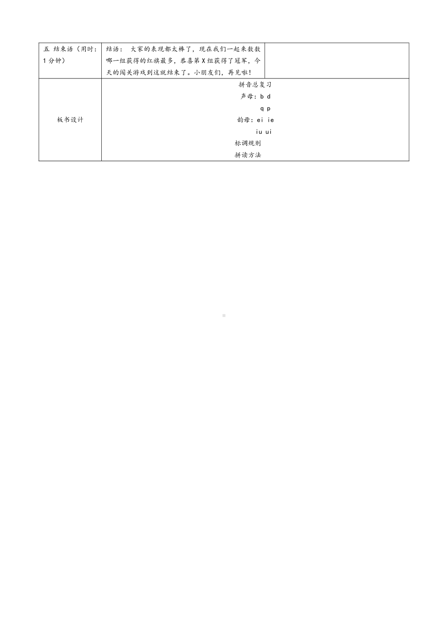 汉语拼音-语文园地三-用拼音-教案、教学设计-部级公开课-部编版一年级上册《语文》(配套课件编号：801b1).doc_第3页