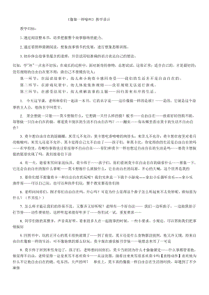 识字-口语交际：我说你做-教案、教学设计-市级公开课-部编版一年级上册《语文》(配套课件编号：52273).docx