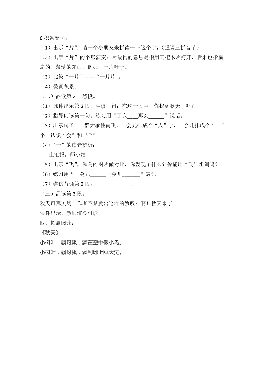 1 秋天-教案、教学设计-部级公开课-部编版一年级上册《语文》(配套课件编号：d18ba).docx_第2页