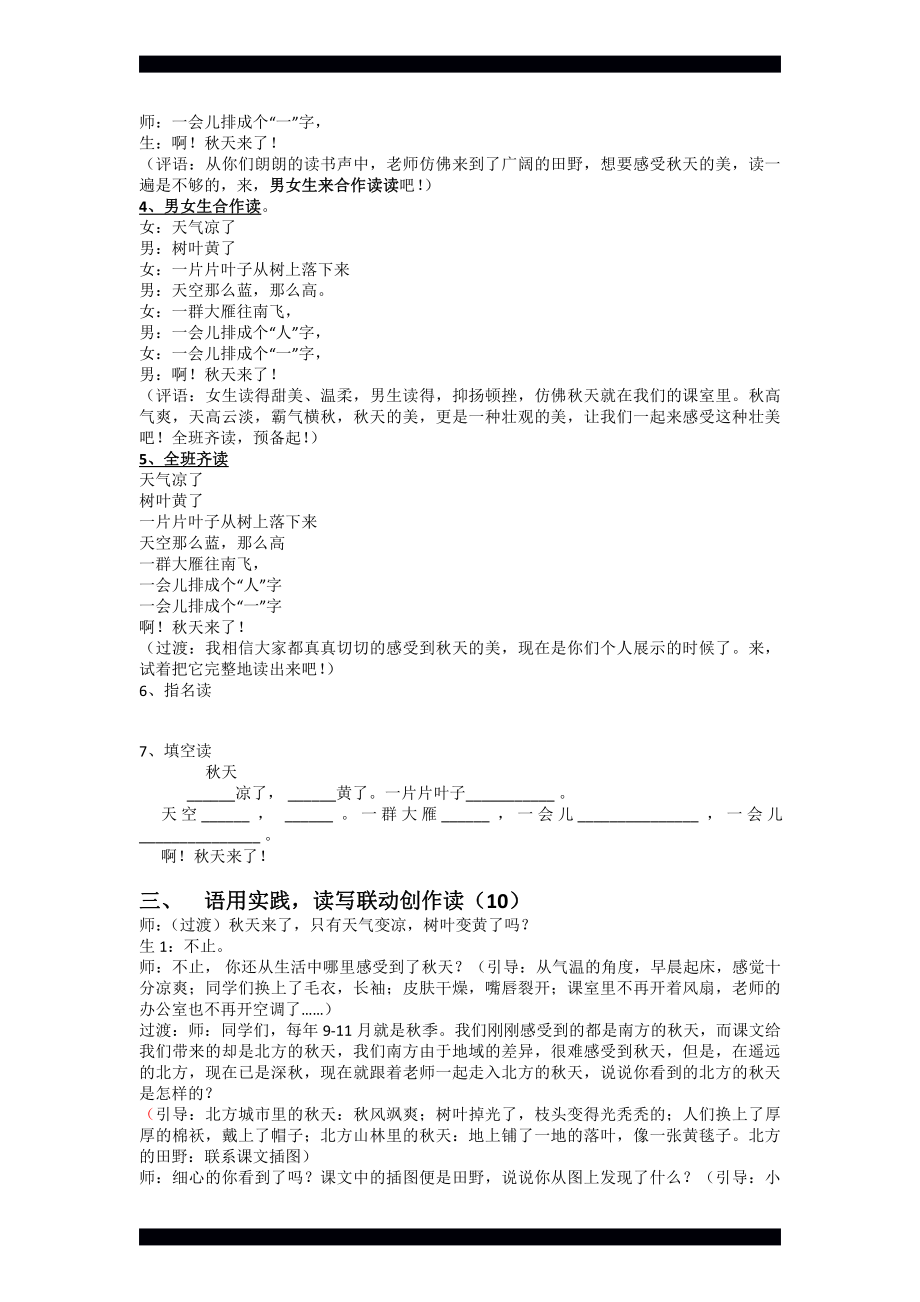 1 秋天-教案、教学设计-市级公开课-部编版一年级上册《语文》(配套课件编号：f0333).docx_第2页