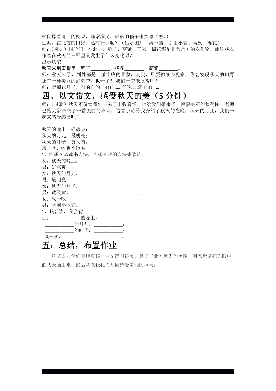 1 秋天-教案、教学设计-市级公开课-部编版一年级上册《语文》(配套课件编号：f0333).docx_第3页