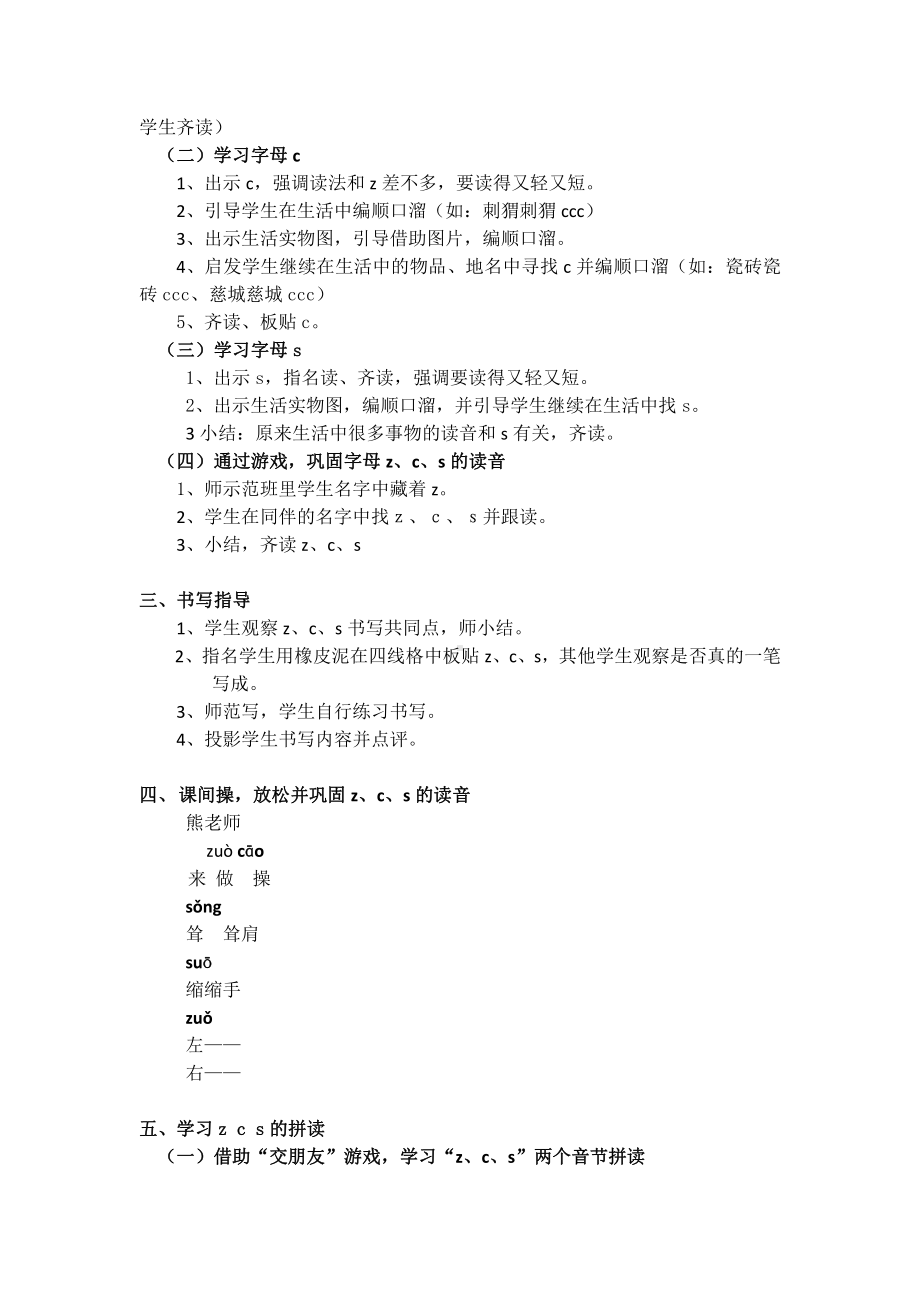 汉语拼音-7 z c s-教案、教学设计-市级公开课-部编版一年级上册《语文》(配套课件编号：b1ba2).docx_第2页