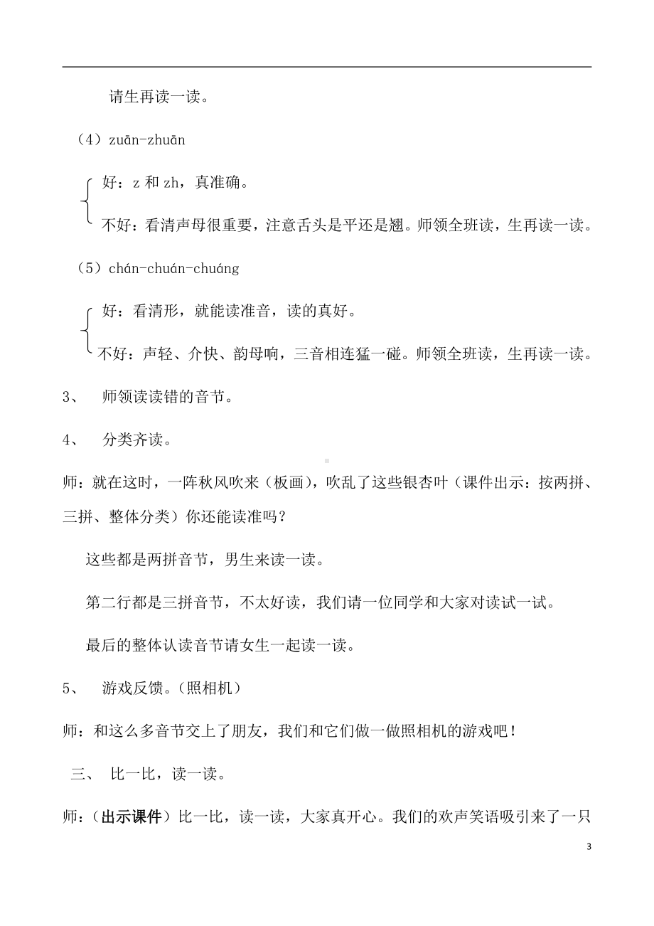 汉语拼音-语文园地三-用拼音-教案、教学设计-部级公开课-部编版一年级上册《语文》(配套课件编号：d03f7).docx_第3页