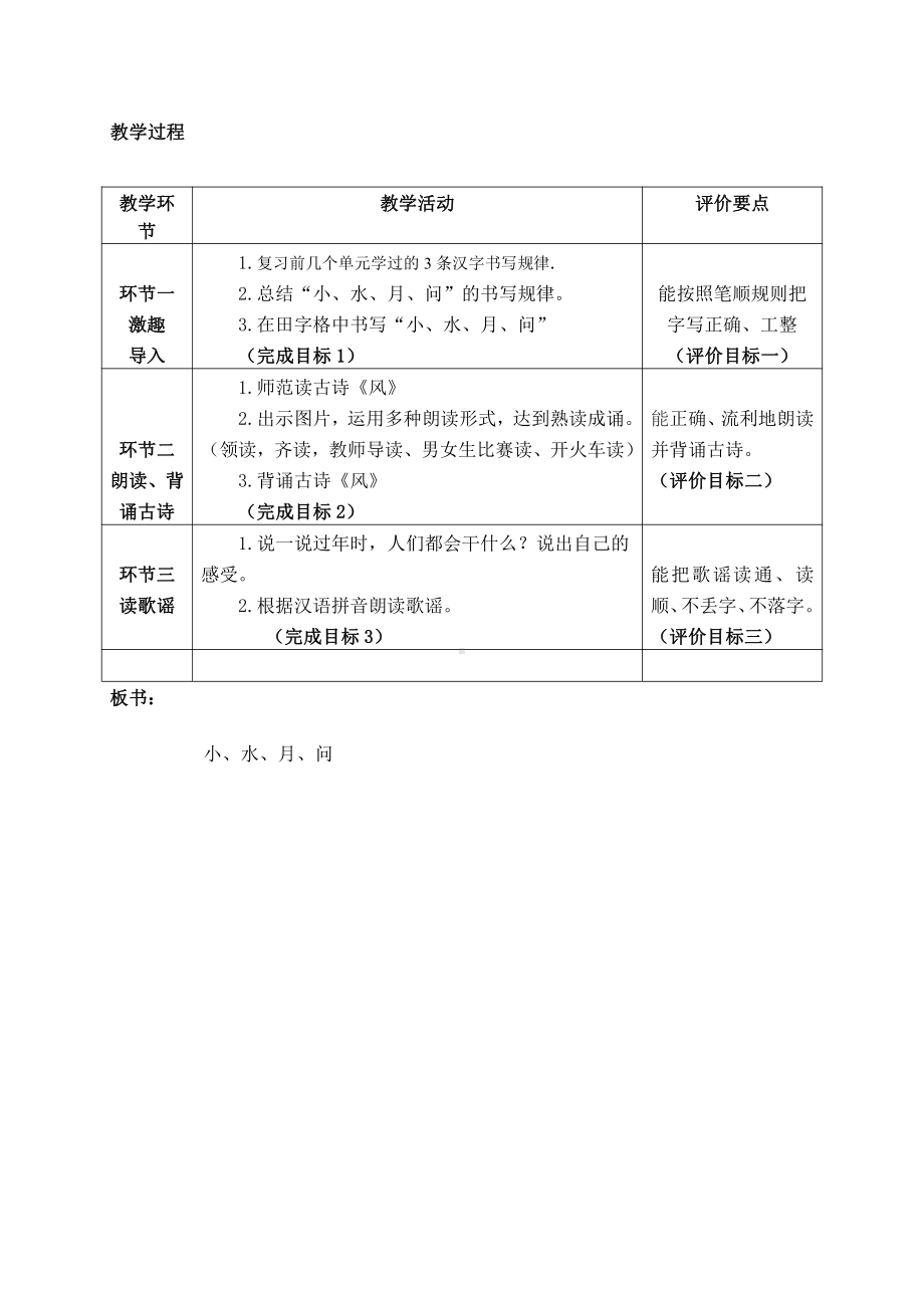 语文园地八-书写提示+日积月累-教案、教学设计-省级公开课-部编版一年级上册《语文》(配套课件编号：f038c).doc_第2页