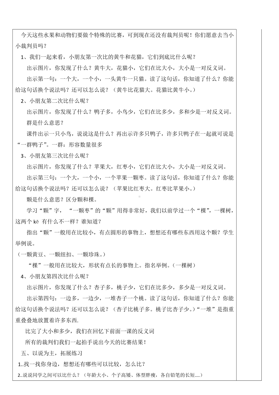 识字-7 大小多少-教案、教学设计-省级公开课-部编版一年级上册《语文》(配套课件编号：00295).docx_第2页