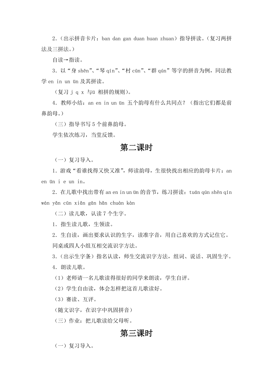 汉语拼音-12 an en in un ün-教案、教学设计-市级公开课-部编版一年级上册《语文》(配套课件编号：8021b).docx_第2页