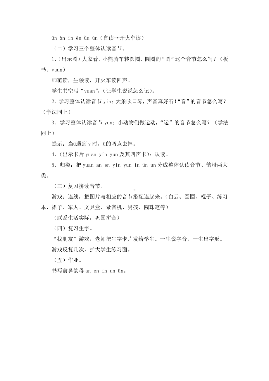 汉语拼音-12 an en in un ün-教案、教学设计-市级公开课-部编版一年级上册《语文》(配套课件编号：8021b).docx_第3页