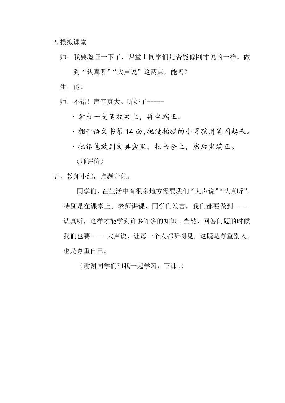 识字-口语交际：我说你做-教案、教学设计-市级公开课-部编版一年级上册《语文》(配套课件编号：10864).doc_第3页