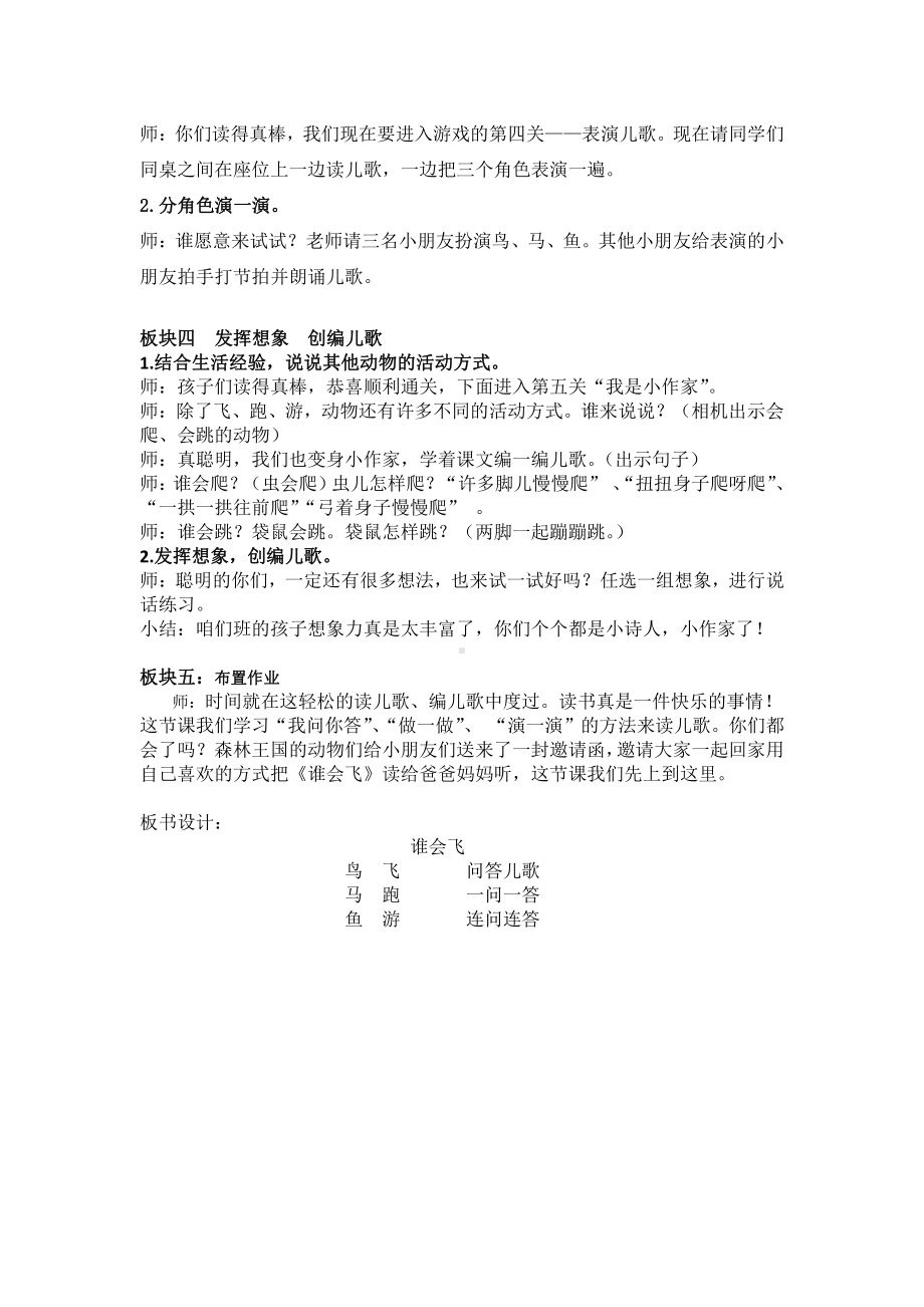 语文园地六-和大人一起读-教案、教学设计-市级公开课-部编版一年级上册《语文》(配套课件编号：50028).docx_第3页