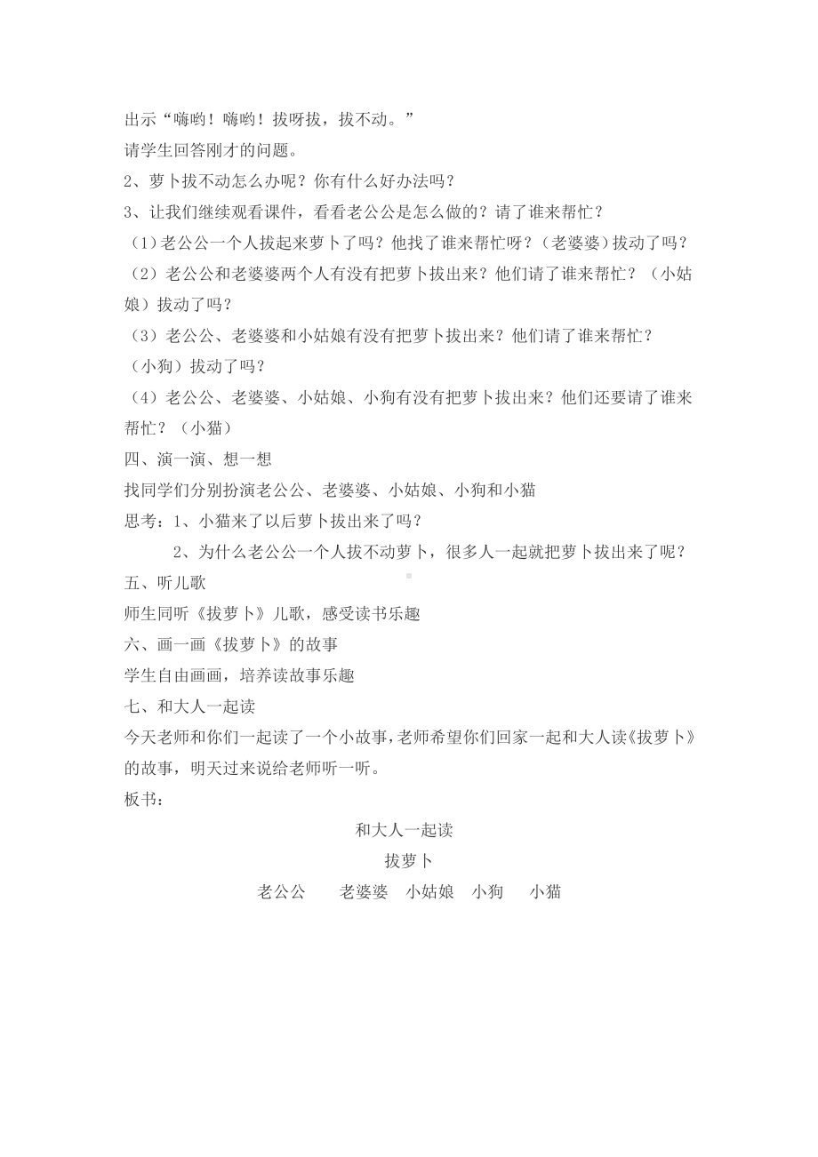 识字-语文园地五-和大人一起读-教案、教学设计-市级公开课-部编版一年级上册《语文》(配套课件编号：019bd).docx_第2页