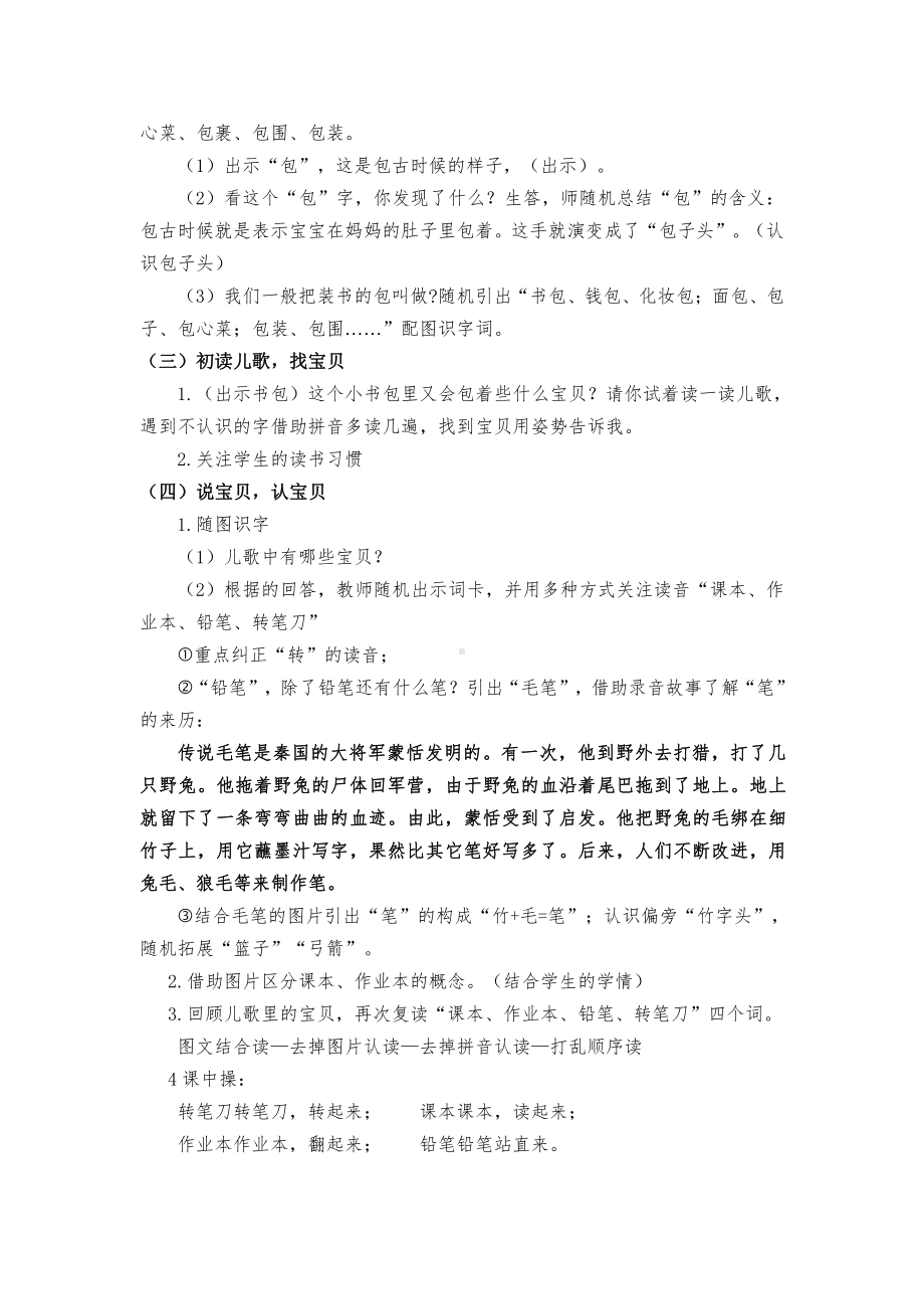 识字-8 小书包-教案、教学设计-省级公开课-部编版一年级上册《语文》(配套课件编号：633c8).docx_第2页