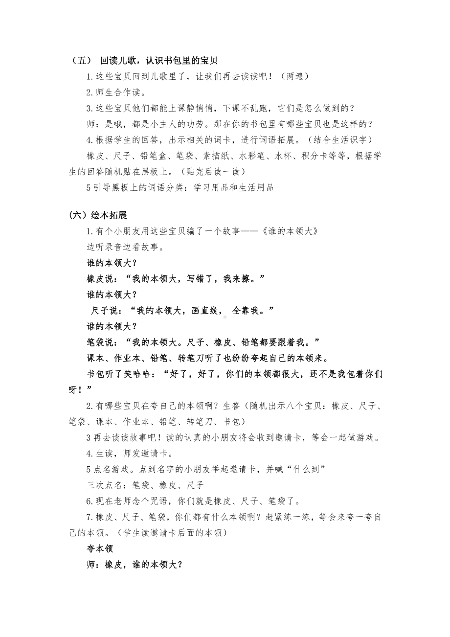 识字-8 小书包-教案、教学设计-省级公开课-部编版一年级上册《语文》(配套课件编号：633c8).docx_第3页