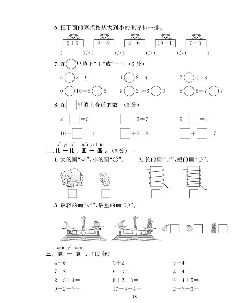 2021北师大版数学一年级上册期中期末试卷.pdf_第2页