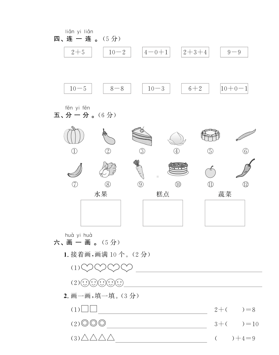 2021北师大版数学一年级上册期中期末试卷.pdf_第3页