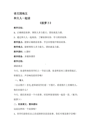 识字-语文园地五-和大人一起读-教案、教学设计-市级公开课-部编版一年级上册《语文》(配套课件编号：40038).docx