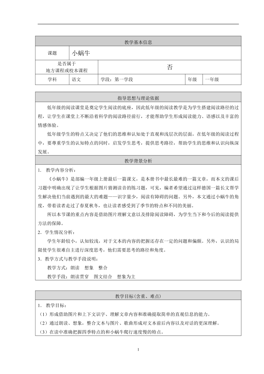 13 乌鸦喝水-教案、教学设计-省级公开课-部编版一年级上册《语文》(配套课件编号：c0c58).doc_第1页