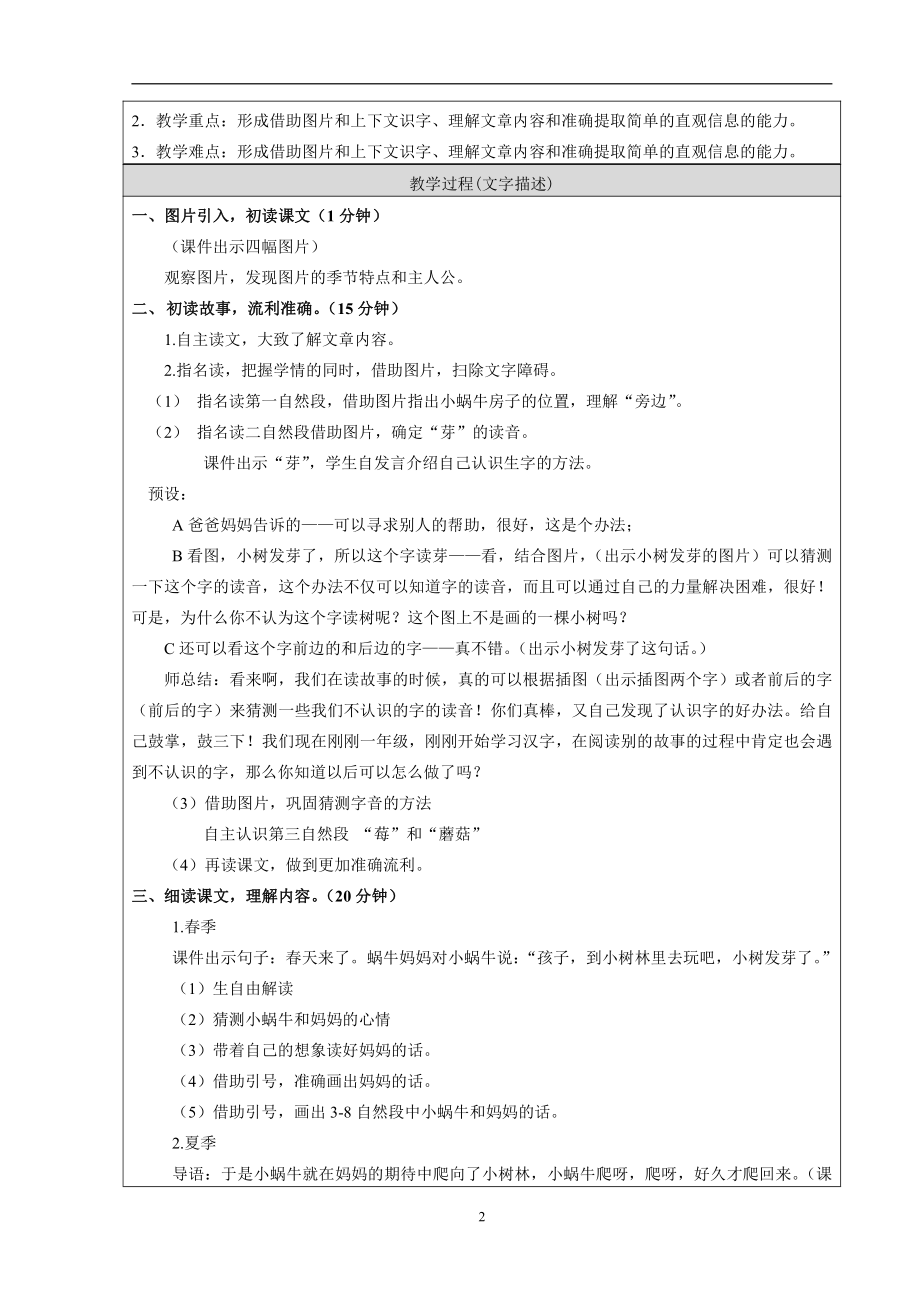 13 乌鸦喝水-教案、教学设计-省级公开课-部编版一年级上册《语文》(配套课件编号：c0c58).doc_第2页