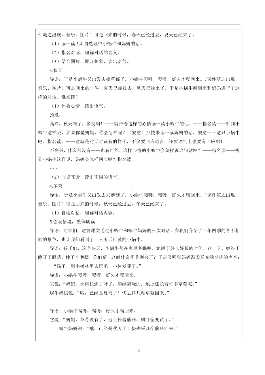 13 乌鸦喝水-教案、教学设计-省级公开课-部编版一年级上册《语文》(配套课件编号：c0c58).doc_第3页