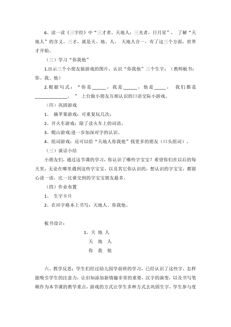 识字-1 天地人-教案、教学设计-市级公开课-部编版一年级上册《语文》(配套课件编号：d0503).doc_第2页