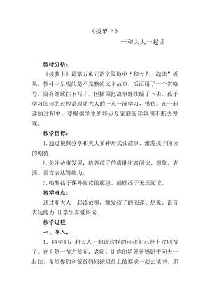 识字-语文园地五-和大人一起读-教案、教学设计-部级公开课-部编版一年级上册《语文》(配套课件编号：305d0).doc