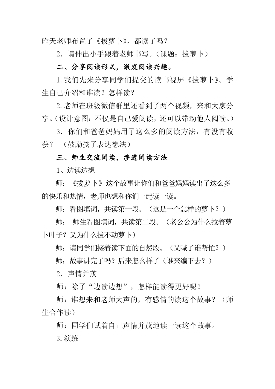 识字-语文园地五-和大人一起读-教案、教学设计-部级公开课-部编版一年级上册《语文》(配套课件编号：305d0).doc_第2页