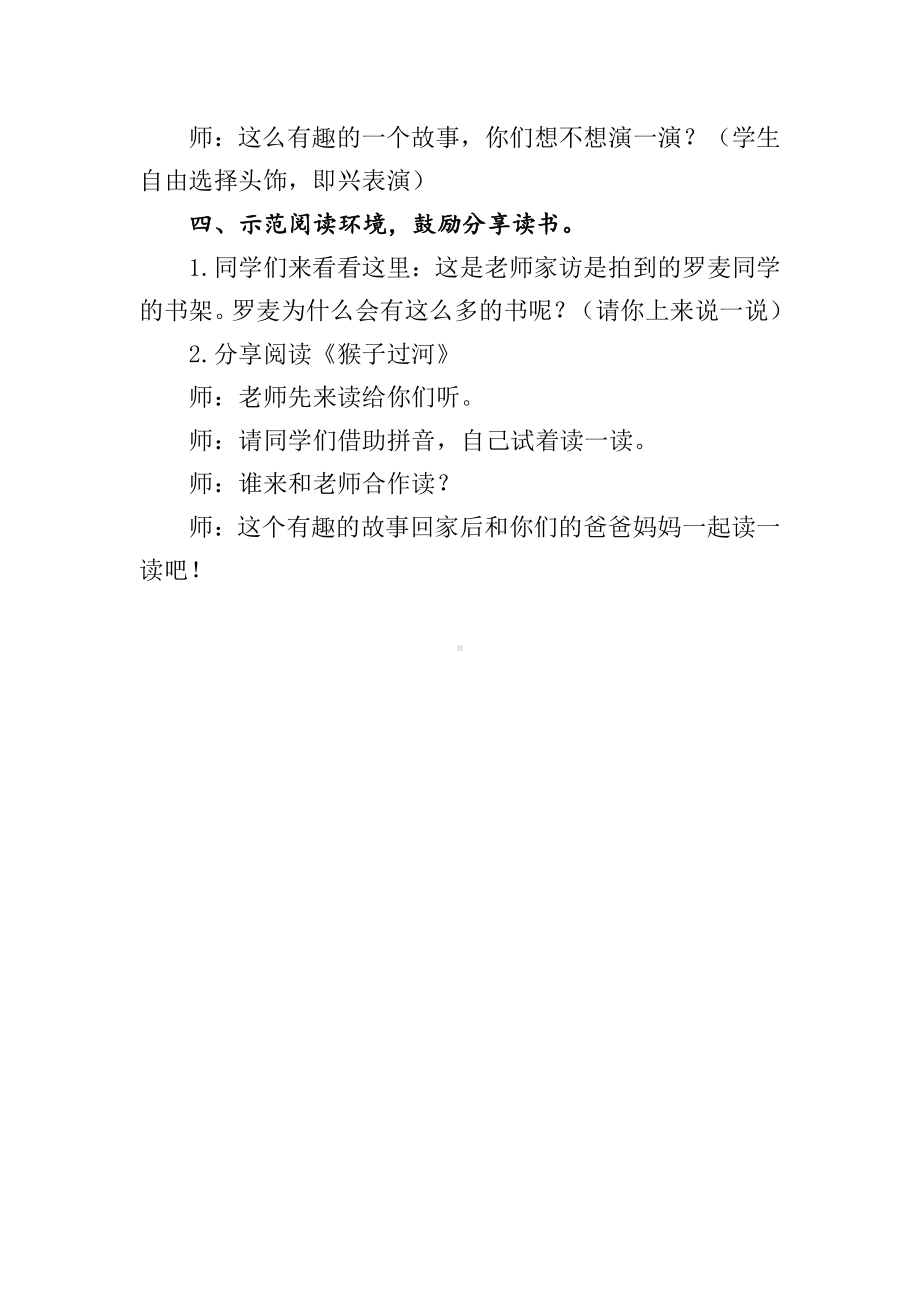 识字-语文园地五-和大人一起读-教案、教学设计-部级公开课-部编版一年级上册《语文》(配套课件编号：305d0).doc_第3页