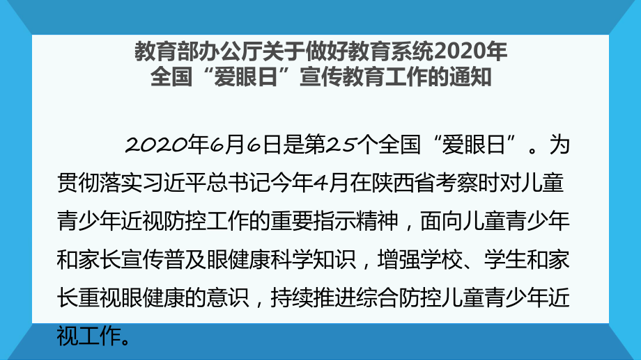 2020年“全国爱眼日”宣传幻灯片.pptx_第3页