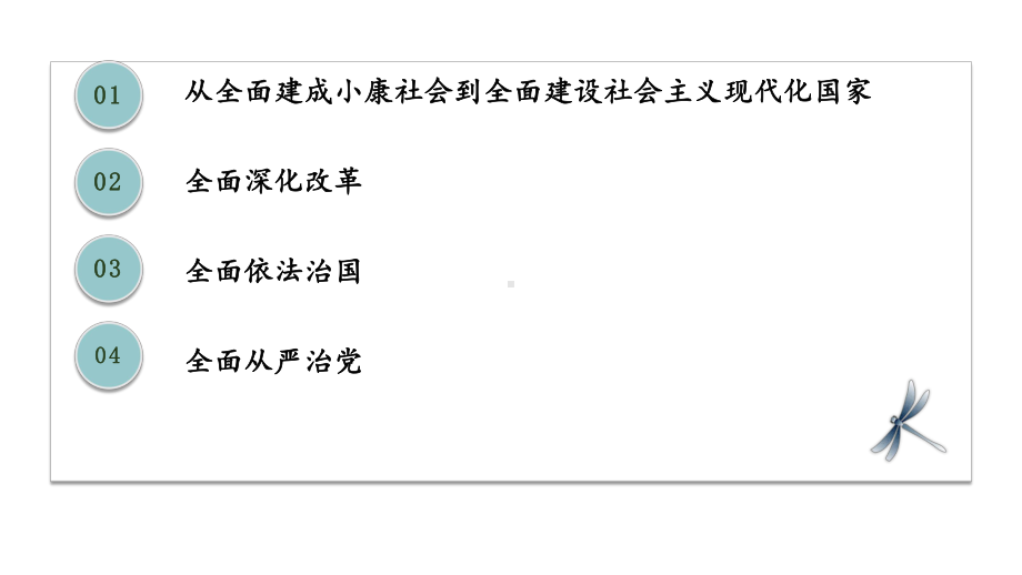 第六讲 战略布局：协调推进“四个全面”ppt 课件-高中习近平新时代中国特色社会主义思想学生读本.pptx_第3页