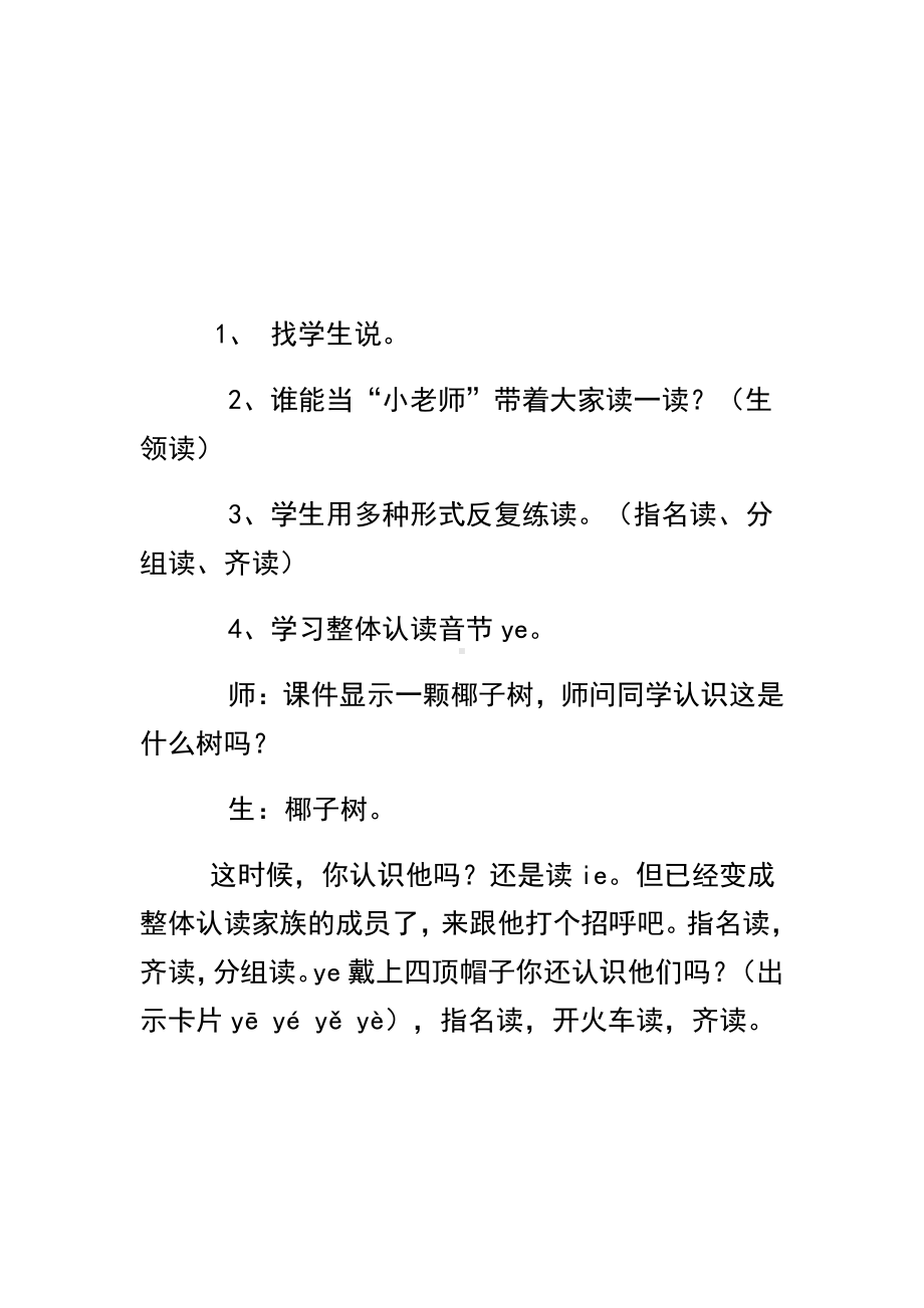 汉语拼音-11 ie üe er-教案、教学设计-市级公开课-部编版一年级上册《语文》(配套课件编号：f17a6).docx_第2页