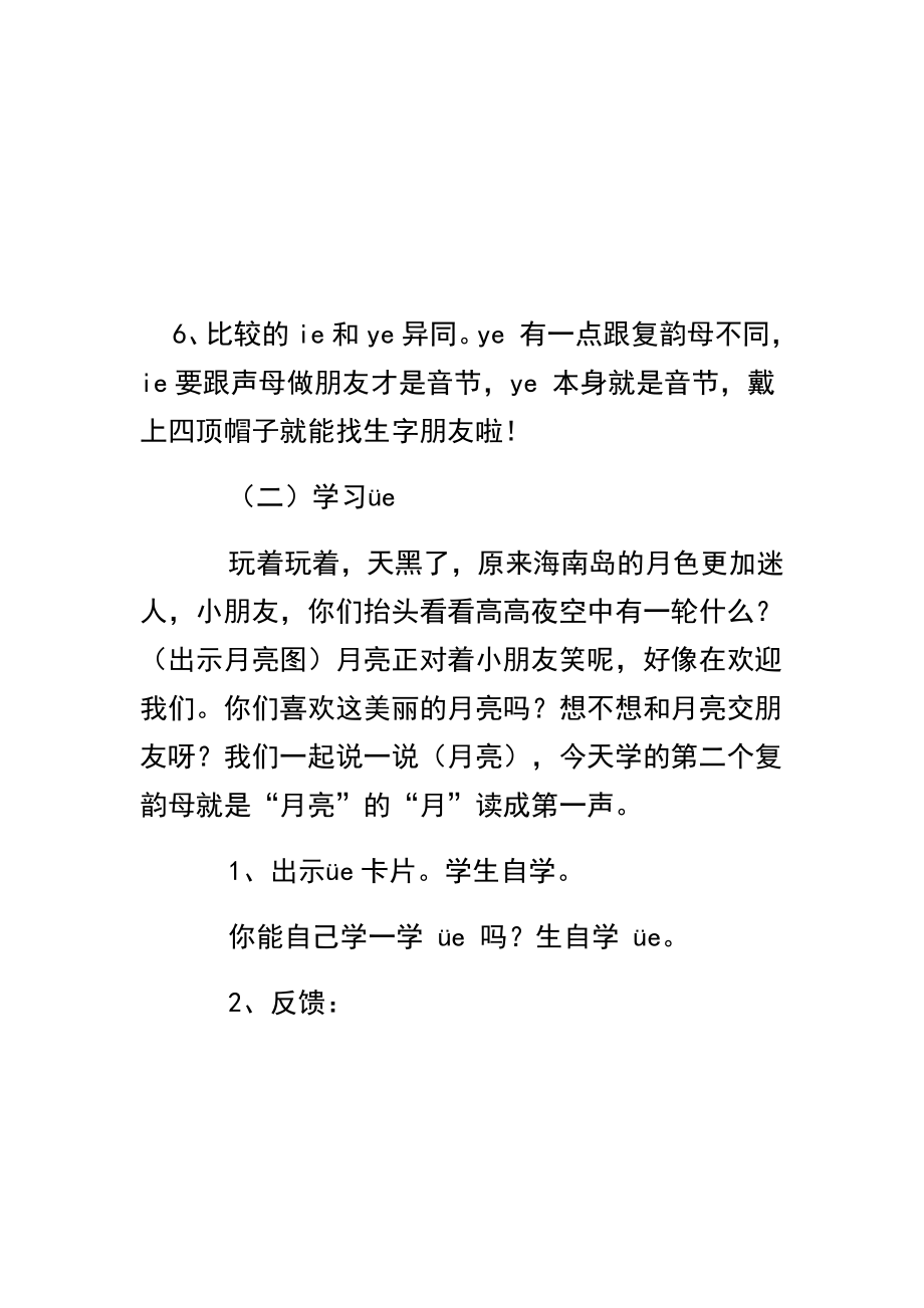 汉语拼音-11 ie üe er-教案、教学设计-市级公开课-部编版一年级上册《语文》(配套课件编号：f17a6).docx_第3页