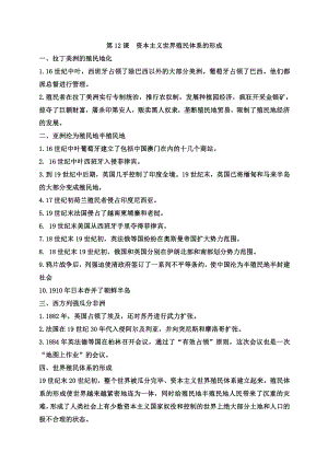 第六单元 世界殖民体系与亚非拉民族独立运动 知识点总结-高中历史统编版（2019）必修中外历史纲要下 .doc