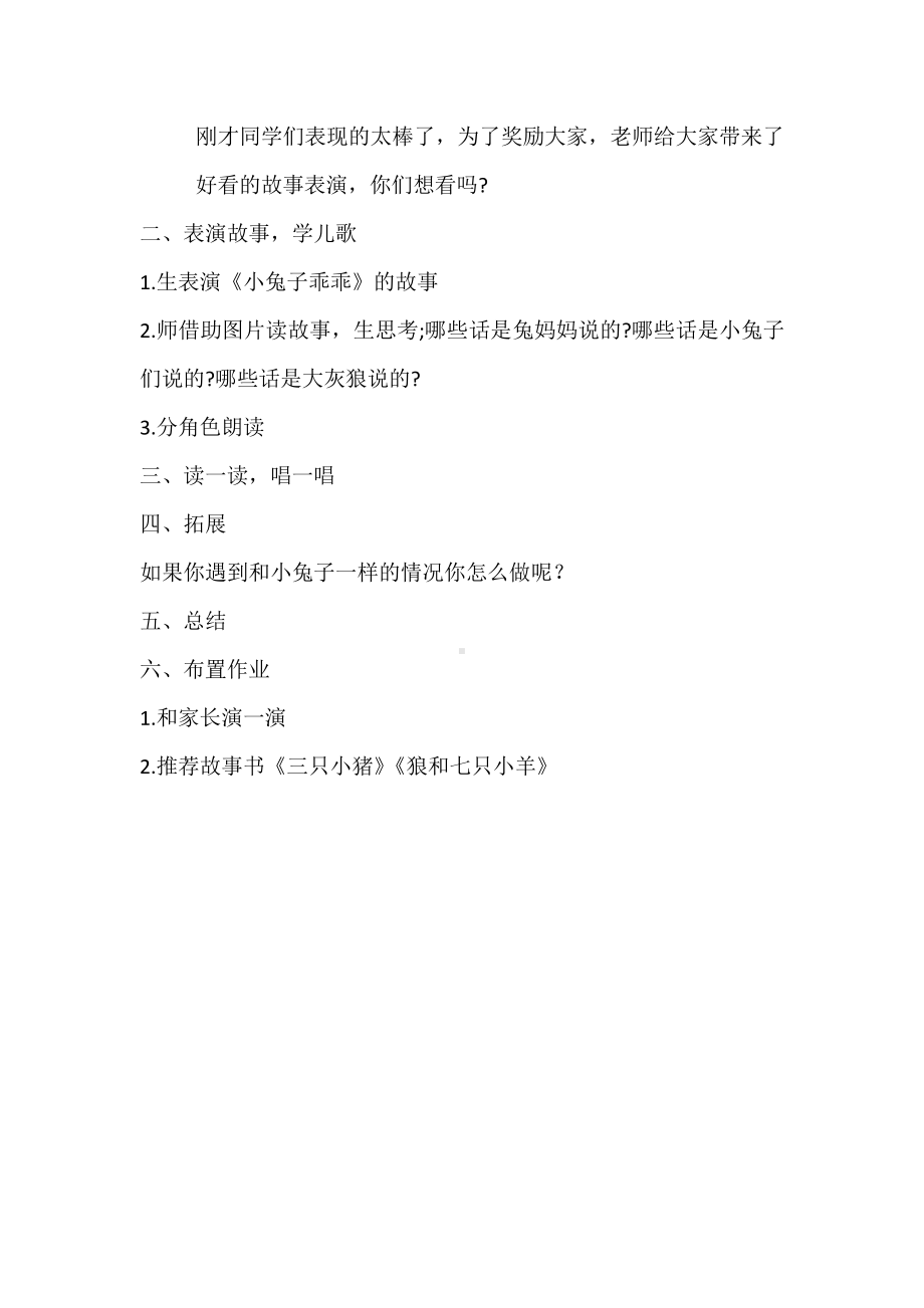 识字-语文园地一-日积月累+和大人一起读-教案、教学设计-市级公开课-部编版一年级上册《语文》(配套课件编号：4042a).doc_第3页