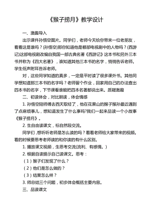 语文园地七-和大人一起读-教案、教学设计-市级公开课-部编版一年级上册《语文》(配套课件编号：90306).docx