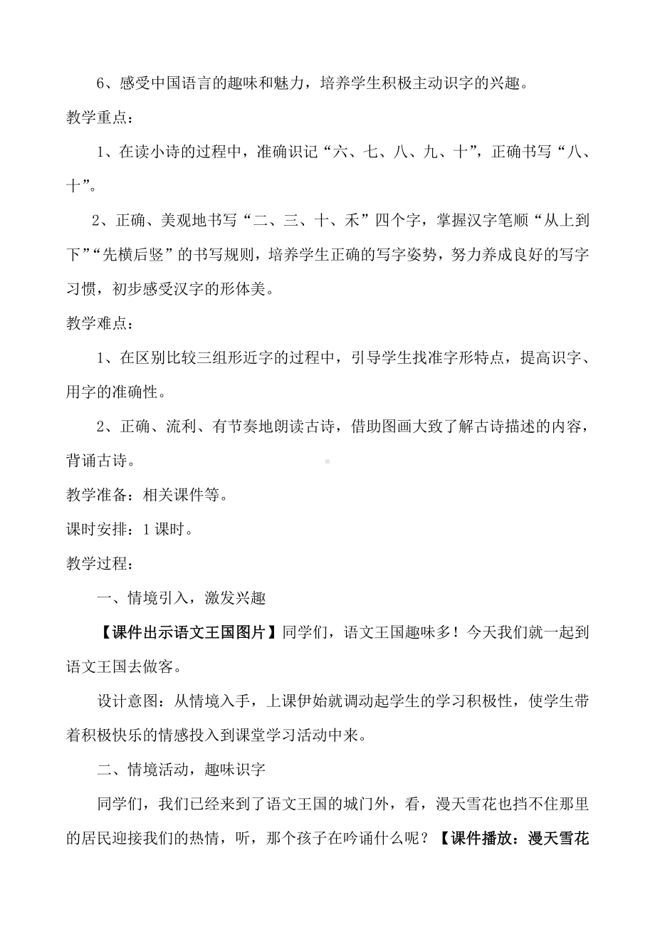 识字-语文园地一-识字加油站-教案、教学设计-市级公开课-部编版一年级上册《语文》(配套课件编号：f0655).doc_第2页