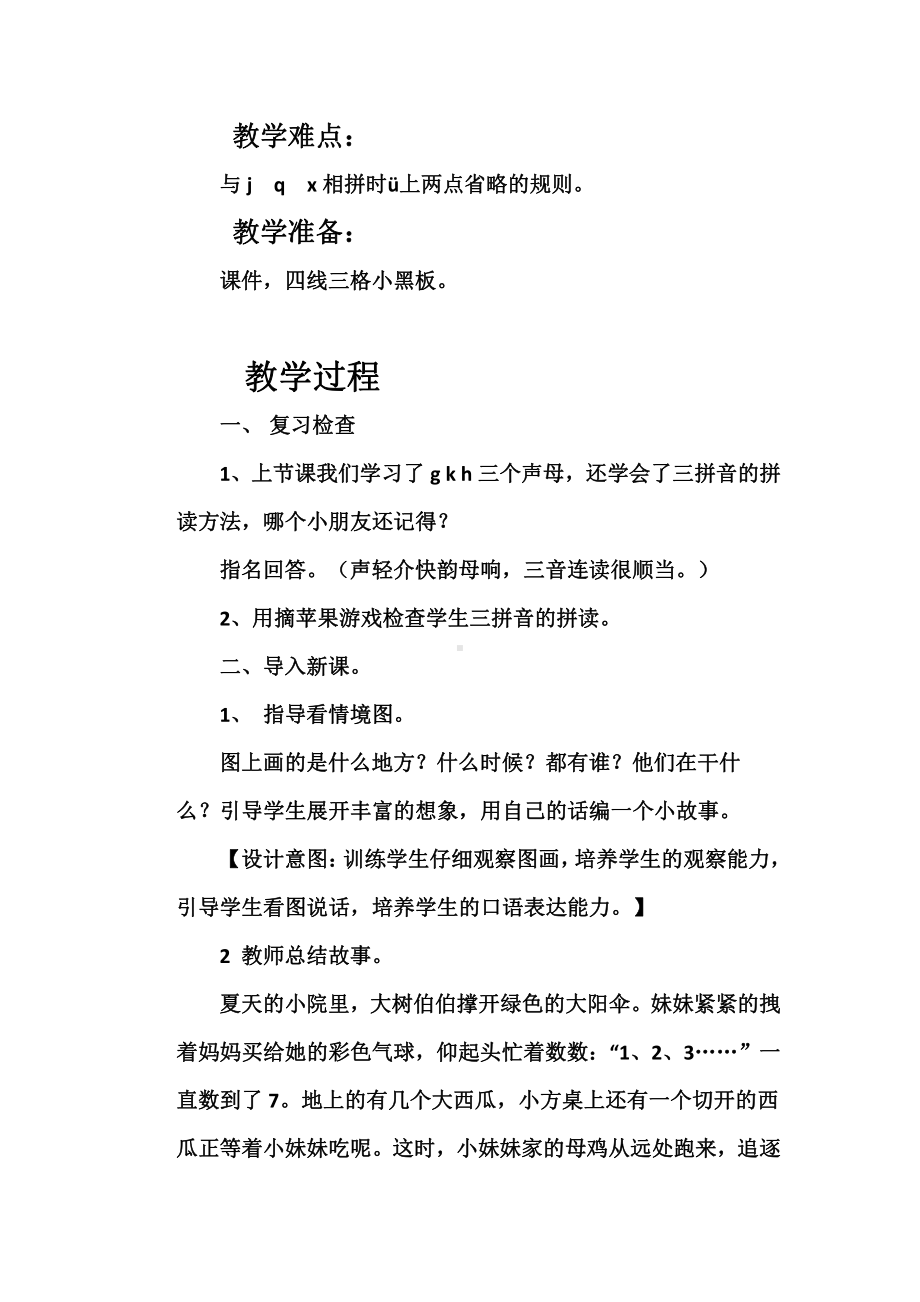 汉语拼音-6 j q x-教案、教学设计-部级公开课-部编版一年级上册《语文》(配套课件编号：c03b8).docx_第3页