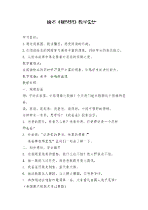 识字-语文园地一-单元拓展-教案、教学设计-部级公开课-部编版一年级上册《语文》(配套课件编号：f00da).docx