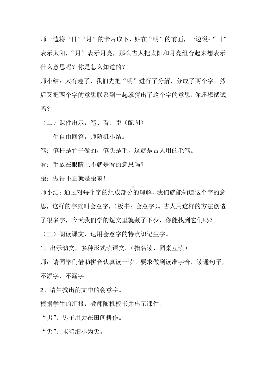 识字-9 日月明-教案、教学设计-省级公开课-部编版一年级上册《语文》(配套课件编号：d21ac).docx_第2页