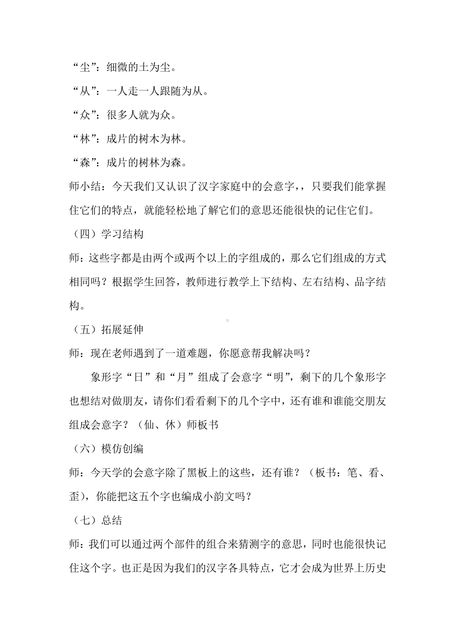 识字-9 日月明-教案、教学设计-省级公开课-部编版一年级上册《语文》(配套课件编号：d21ac).docx_第3页